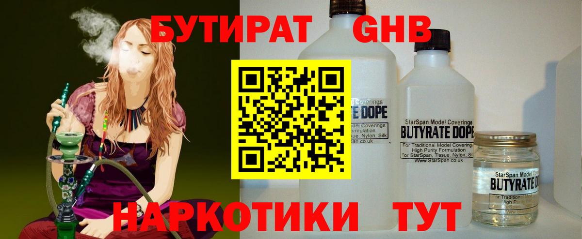 Кузнецк  БУТИРАТ жидкий экстази  БУТИРАТ  Вход с VPN 