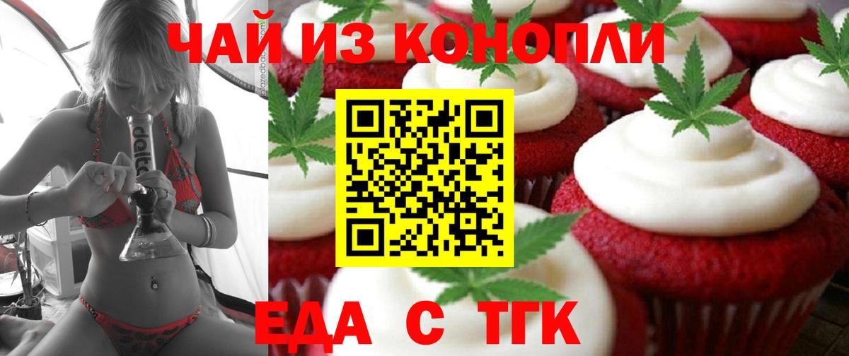 Печенье с ТГК конопля  Вход с VPN  Кузнецк 