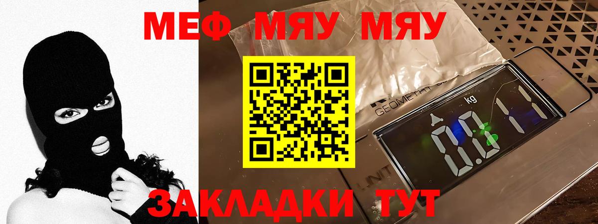 МЕФ 4 MMC  Вход с VPN  Кузнецк  МЕФ  МЕФ кристаллы  МЯУ-МЯУ 