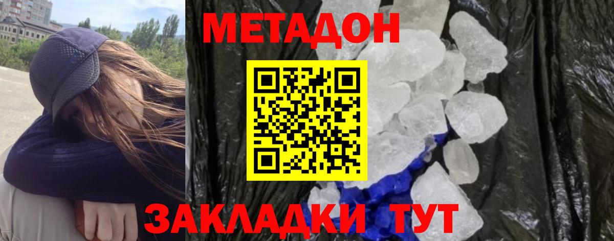 Кузнецк  Метадон кристалл  МЕТАДОН кристалл  Вход с VPN 