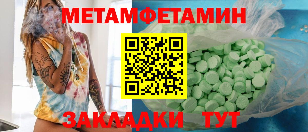 МЕТАМФЕТАМИН мет  Вход с VPN  МЕТАМФЕТАМИН  Кузнецк 