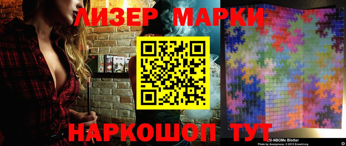 Наркотические марки 1500мкг Кузнецк