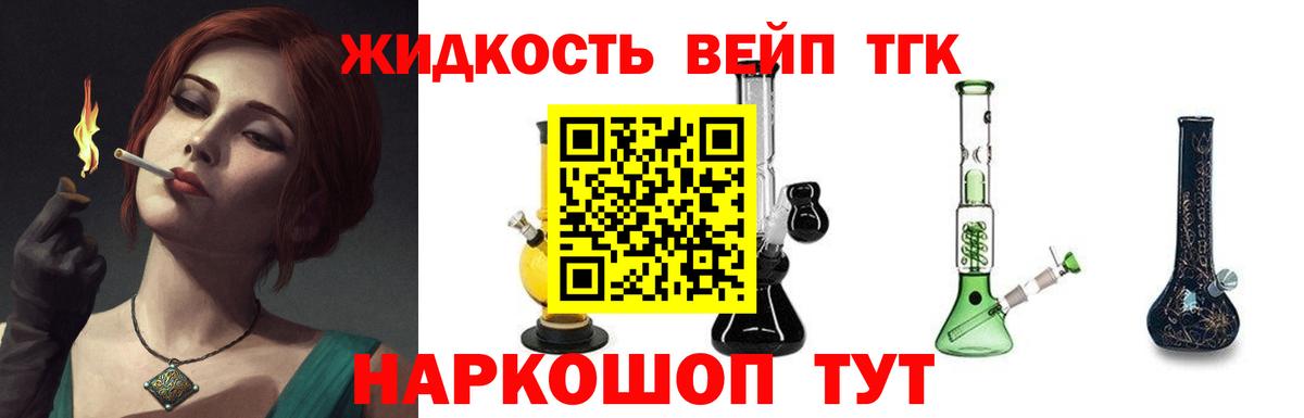 Кузнецк  ТГК вейп с тгк  Вход с VPN  Дистиллят ТГК вейп 